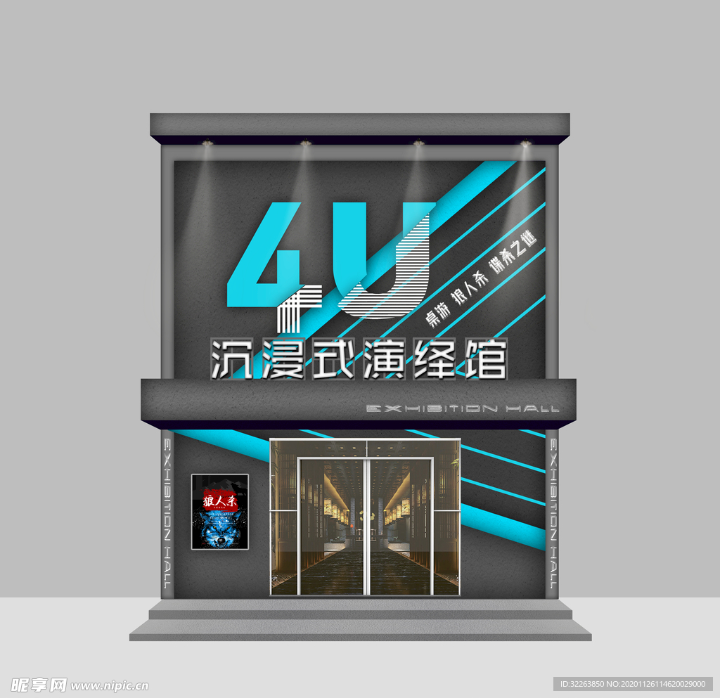 桌游 狼人杀 演绎馆 门脸门头