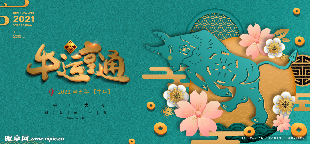 牛年海报