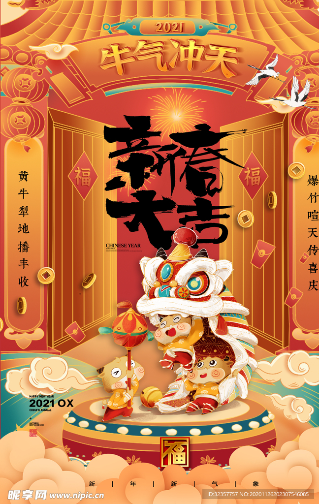 牛年海报