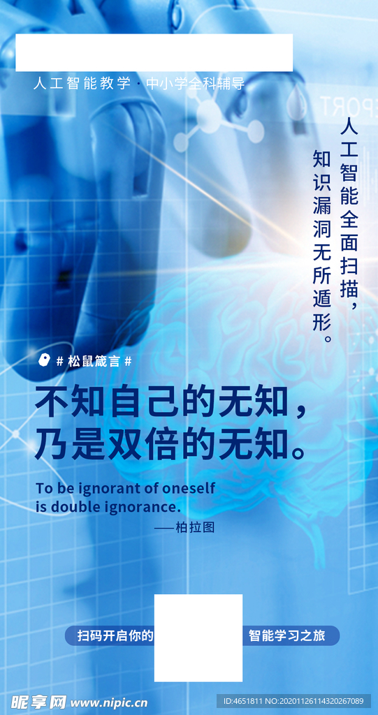 不知自己的无知