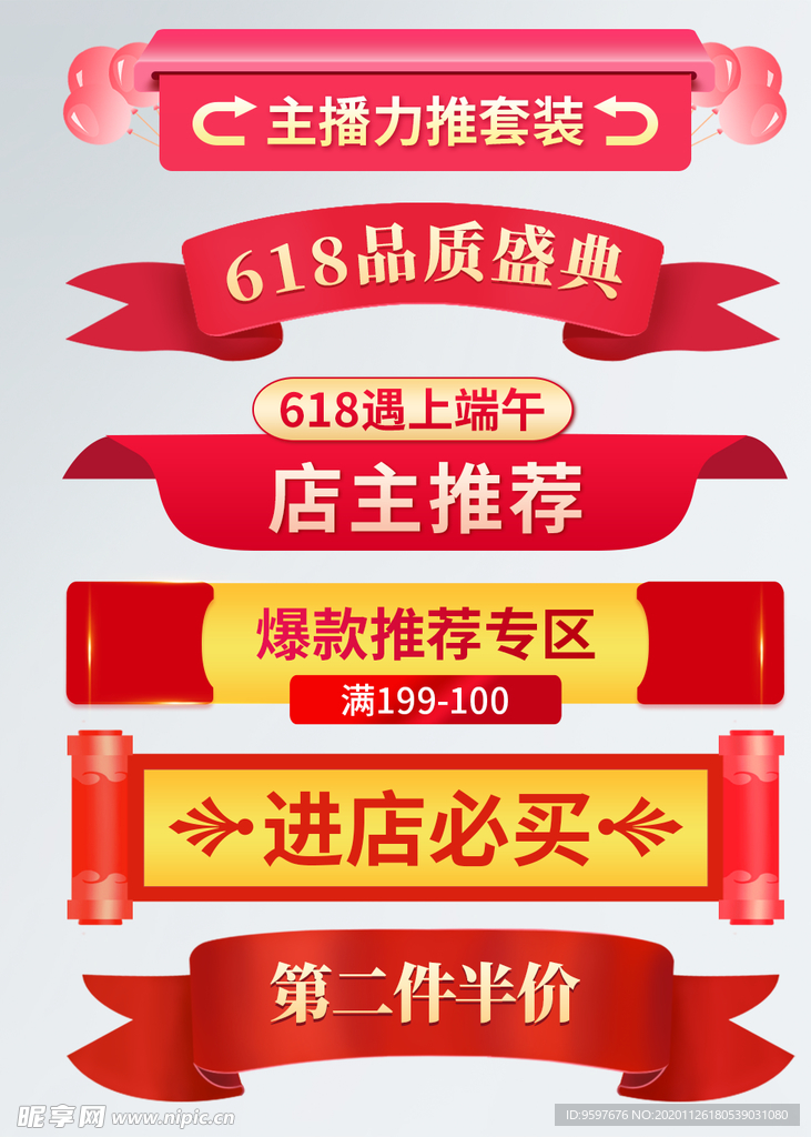 618端午节通栏分栏标题栏导航