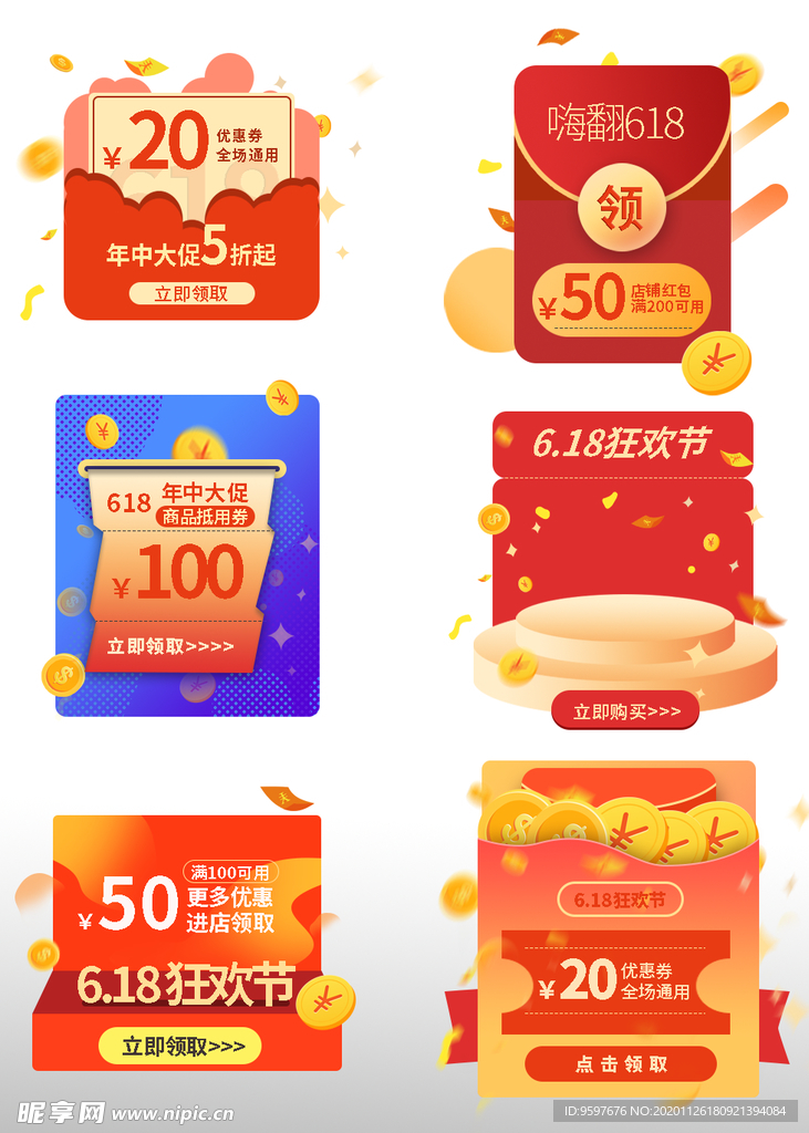 618狂欢节大促直播弹屏活动