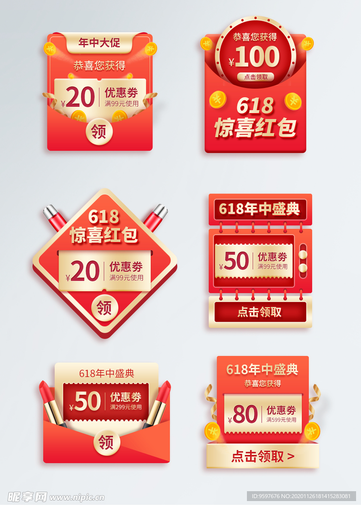 618狂欢节红金色喜庆直播弹屏