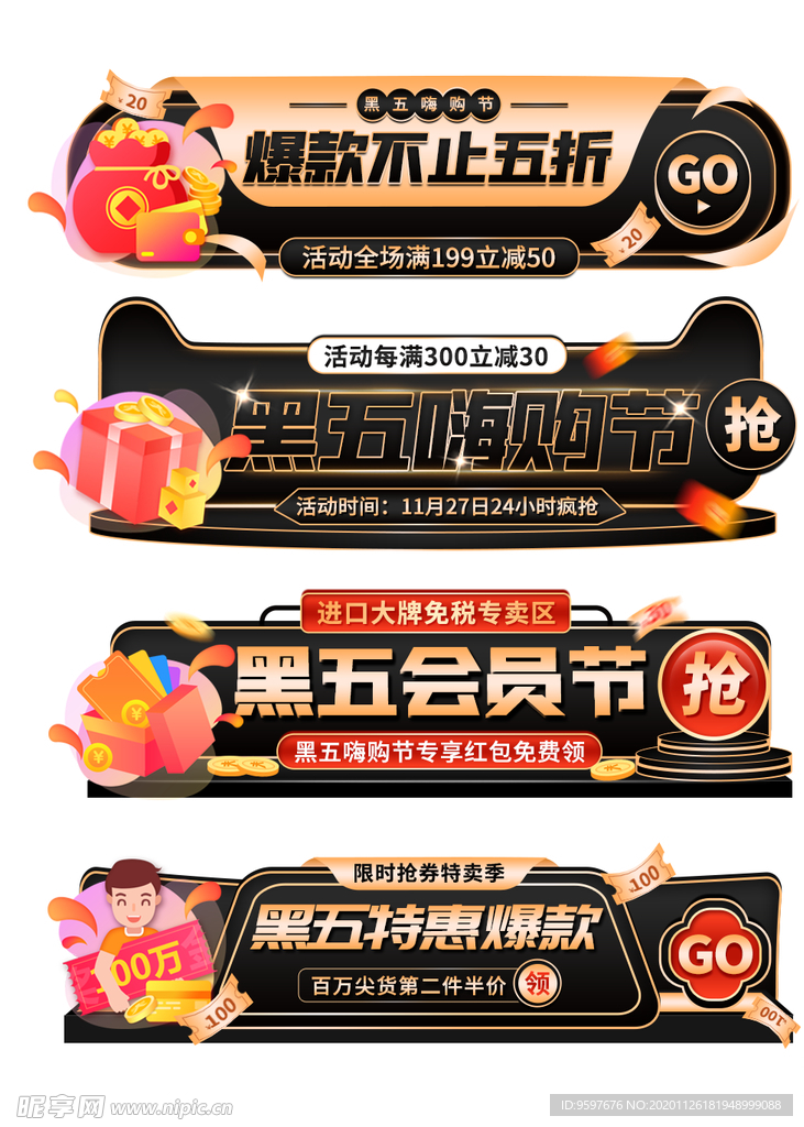电商黑金风黑五嗨购节活动入口图