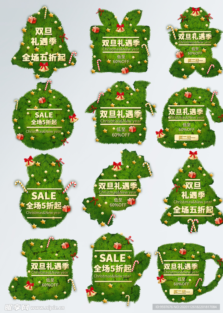 电商淘宝双旦礼遇季绿色树叶促销