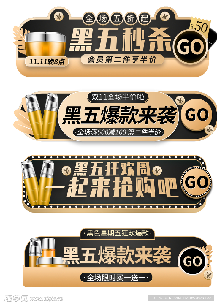 黑金风黑色星期五促销胶囊图入口