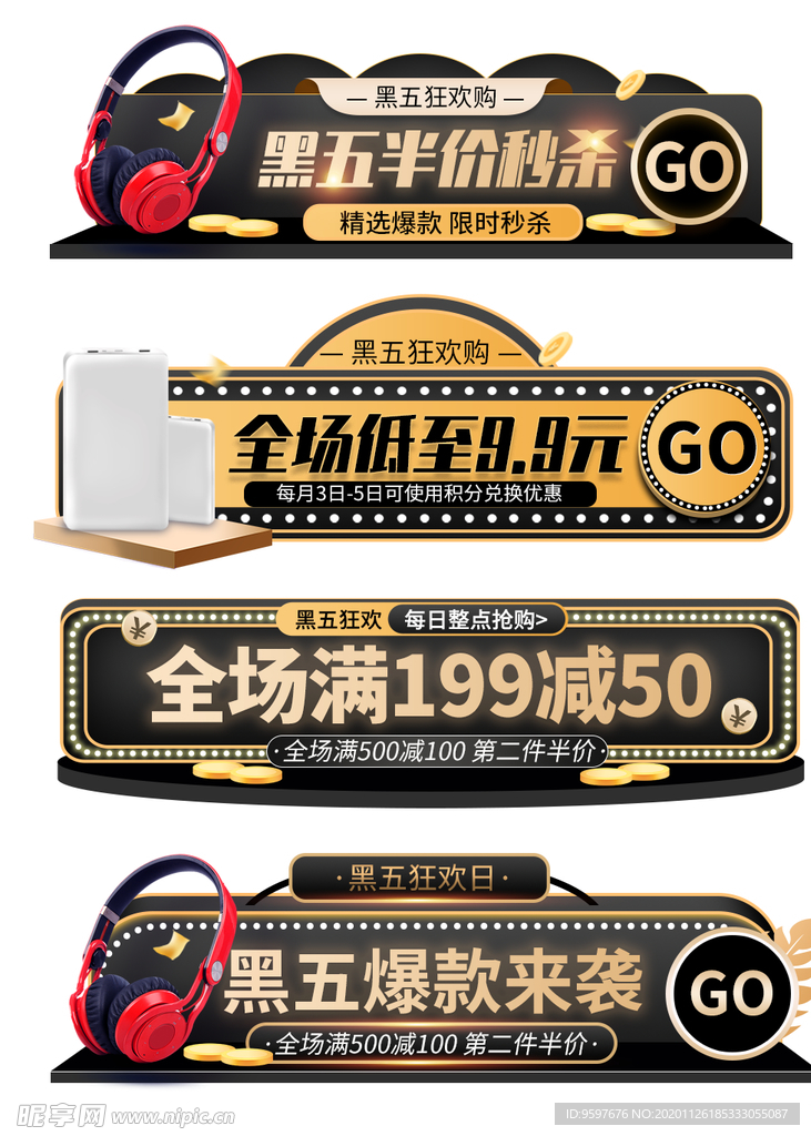 黑金风黑色星期五促销胶囊图