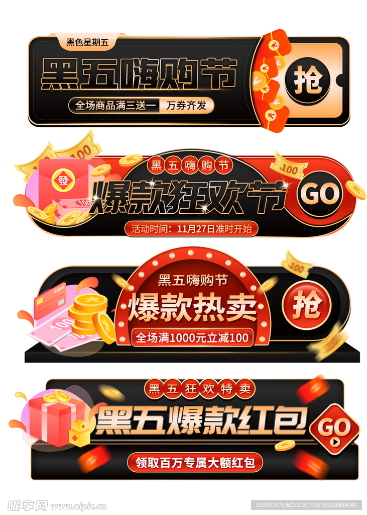 简约黑金风黑五嗨购节活动入口