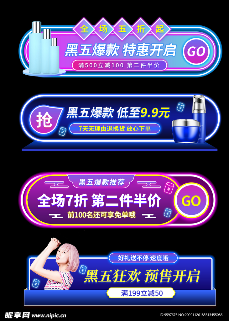 霓虹灯扁平风黑五胶囊