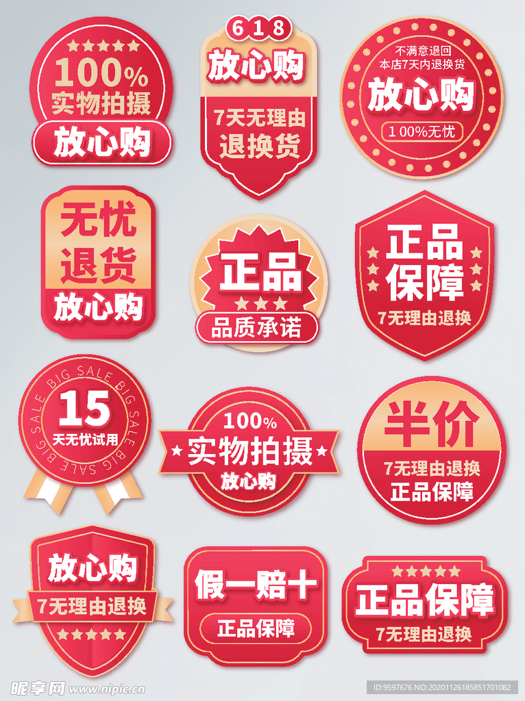 618大促放心购图标主图标签