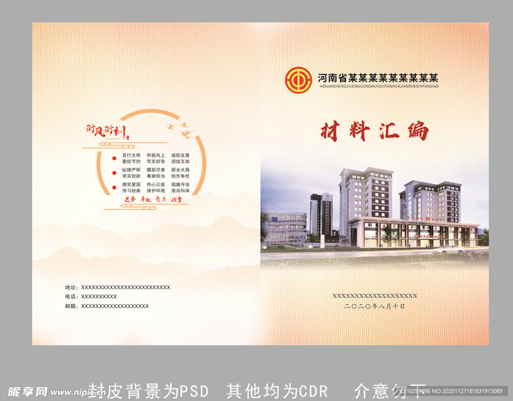 资料汇编封面