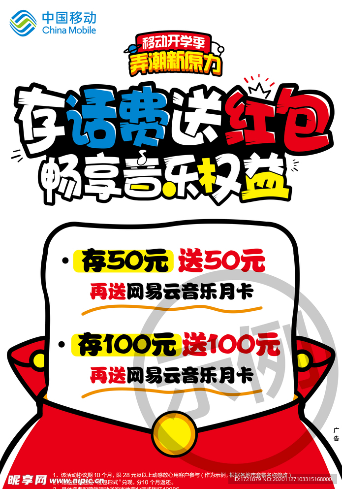 移动手写POP海报