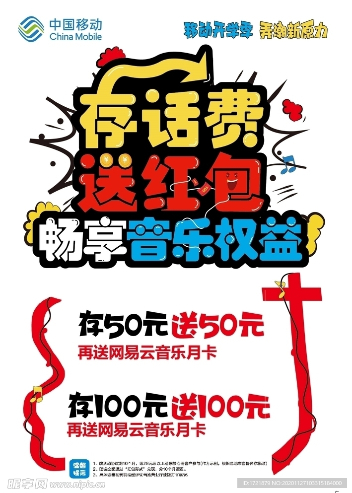 移动手写POP海报