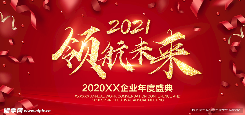 2021年会