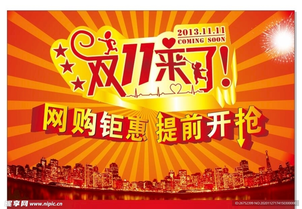 双11 双12购物节