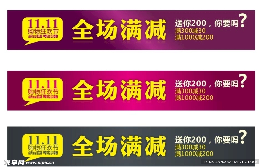 双11 双12购物节