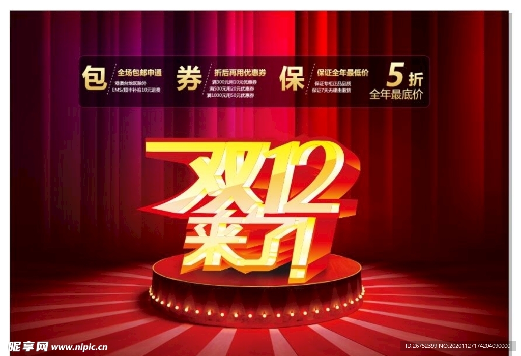 双11 双12购物节