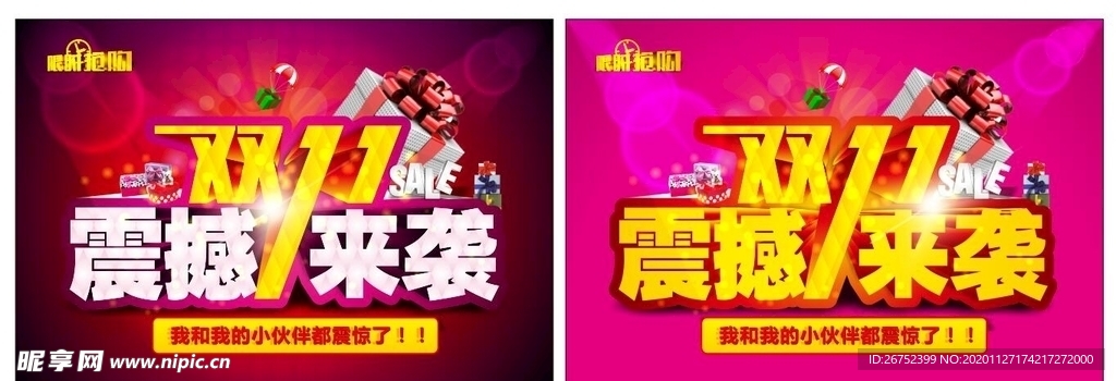 双11 双12购物节
