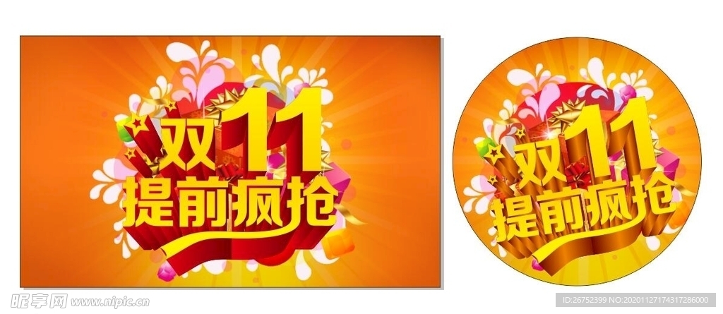 双11 双12购物节