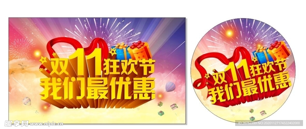 双11 双12购物节