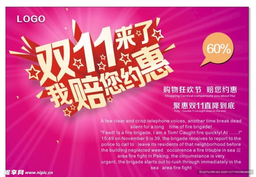 双11 双12购物节