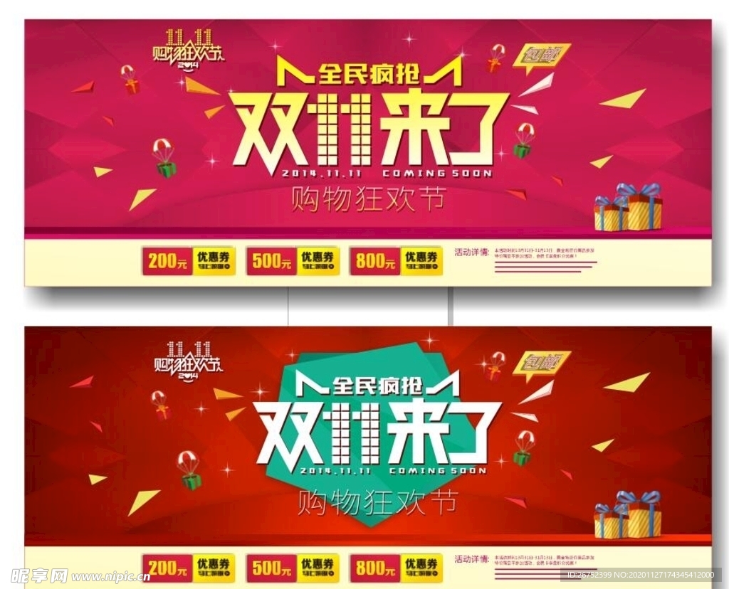 双11 双12购物节