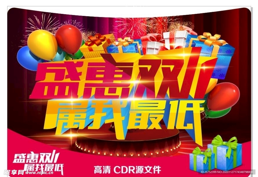 双11 双12购物节