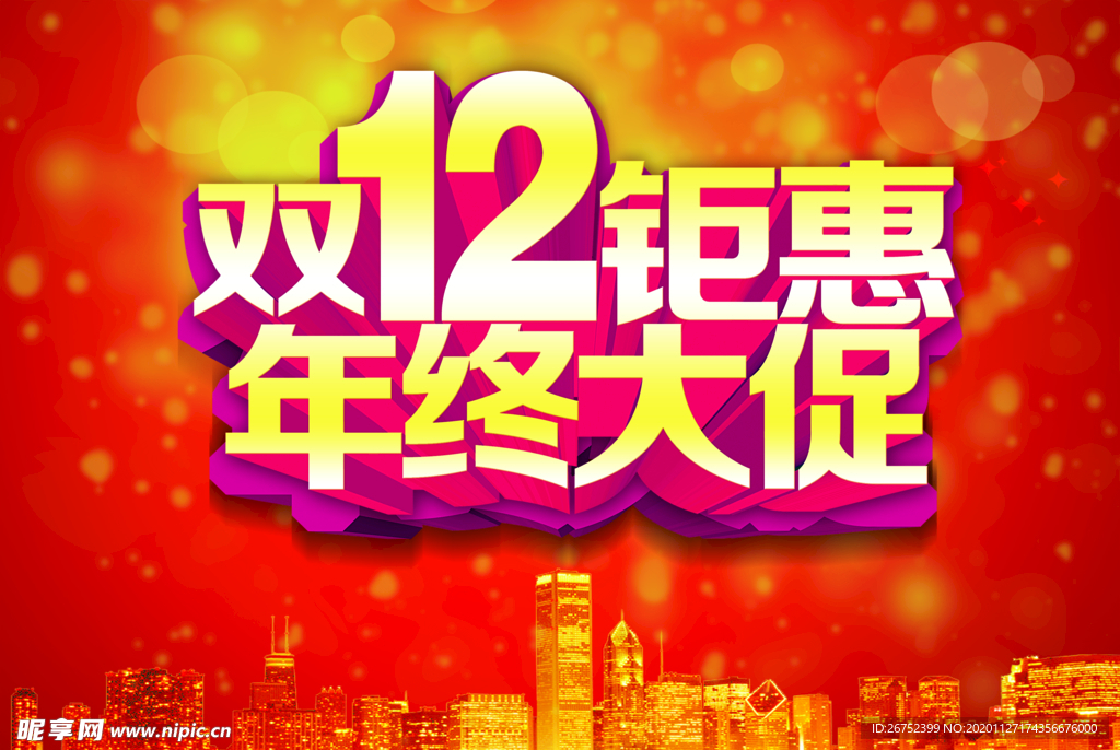 双11 双12购物节