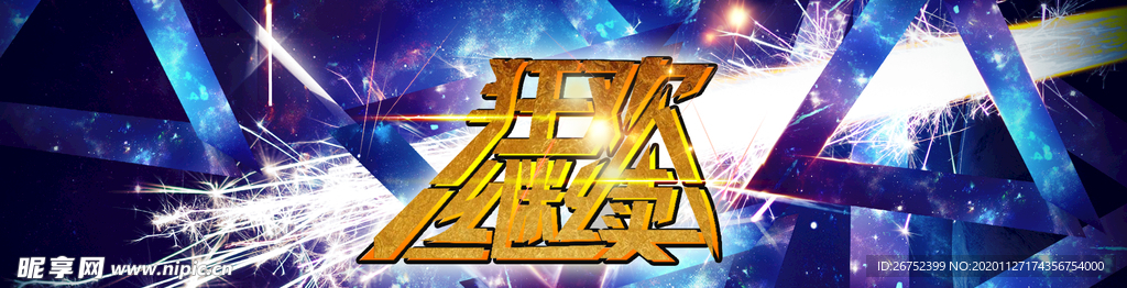 双11 双12购物节