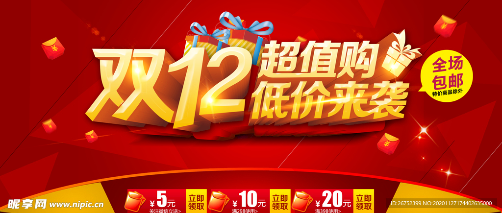 双11 双12购物节