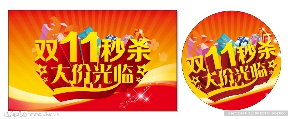 双11 双12购物节