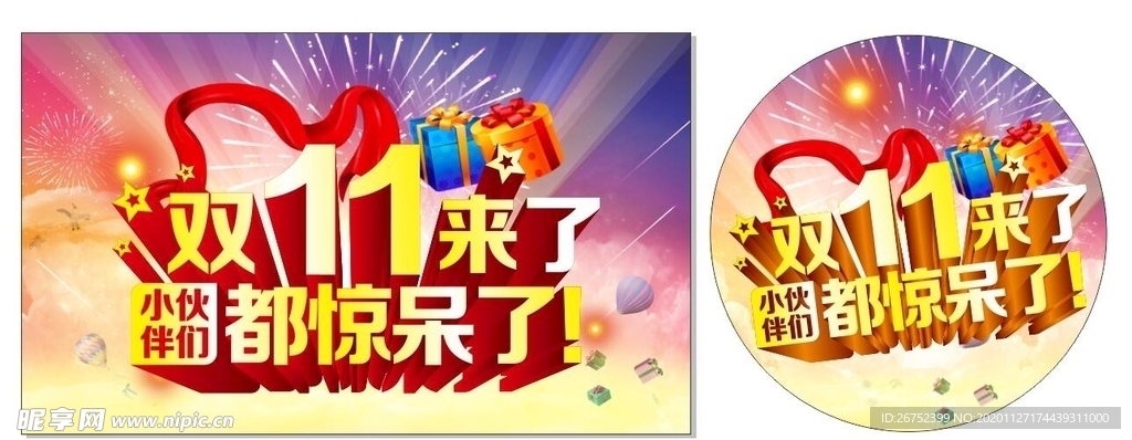 双11 双12购物节