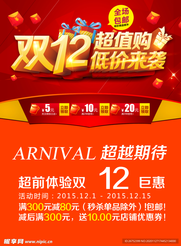 双11 双12购物节