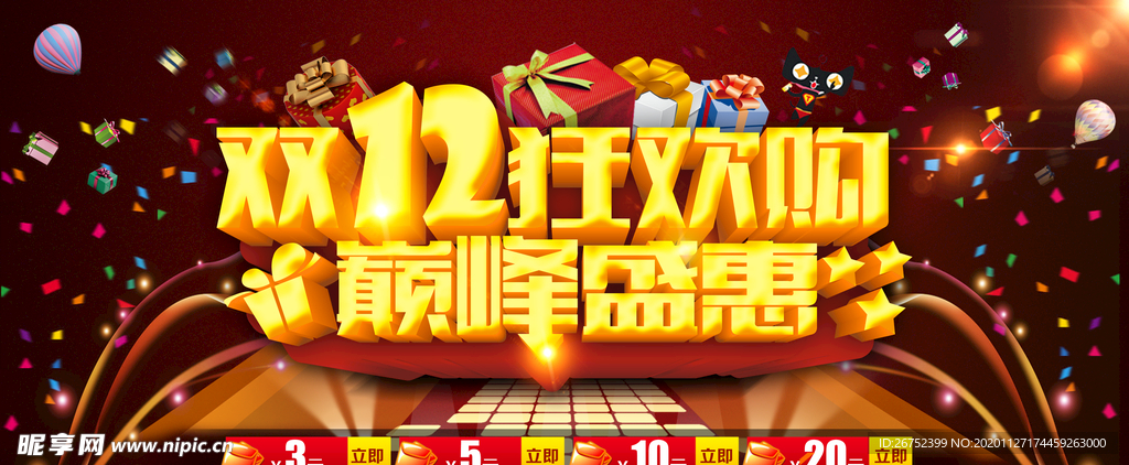 双11 双12购物节