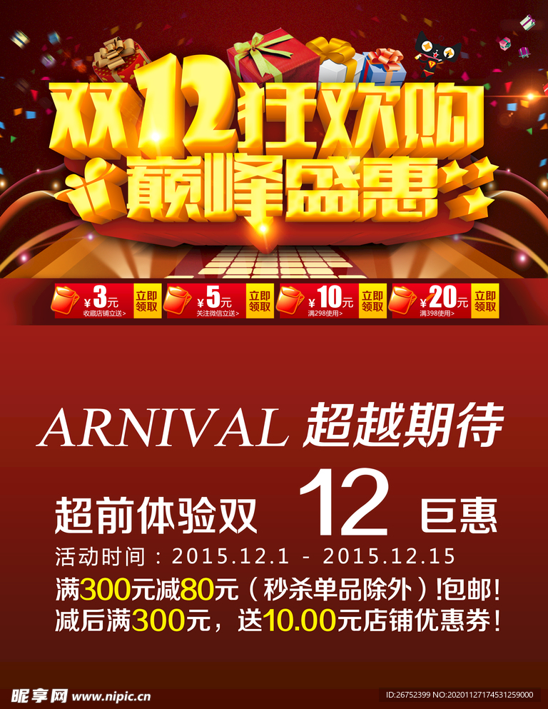 双11 双12购物节