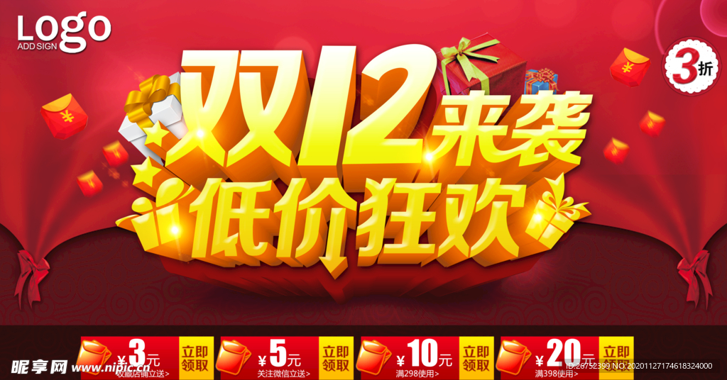 双11 双12购物节