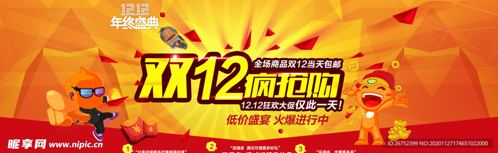 双11 双12购物节