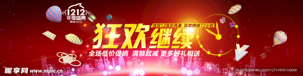 双11 双12购物节