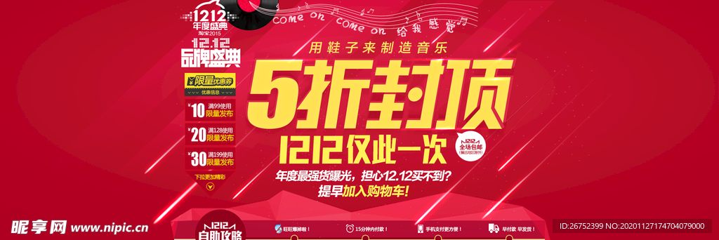 双11 双12购物节