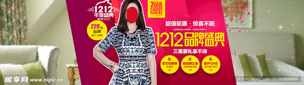 双11 双12购物节