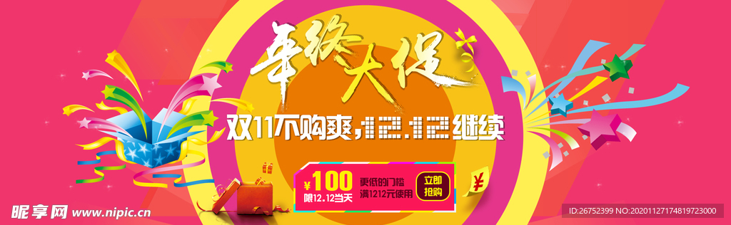 双11 双12购物节