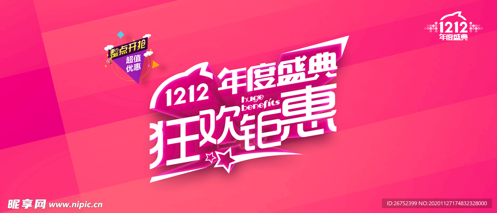 双11 双12购物节