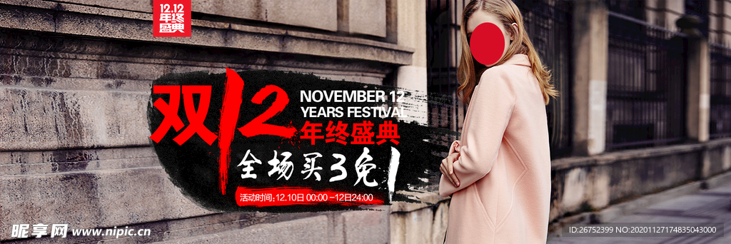 双11 双12购物节