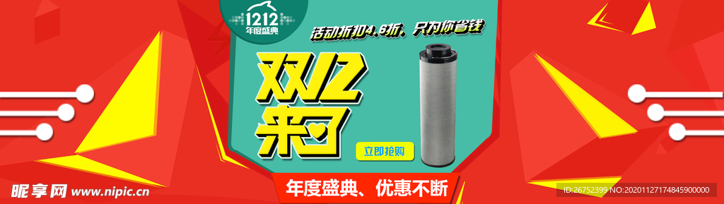 双11 双12购物节