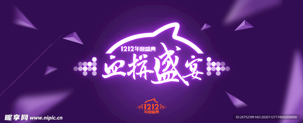 双11 双12购物节