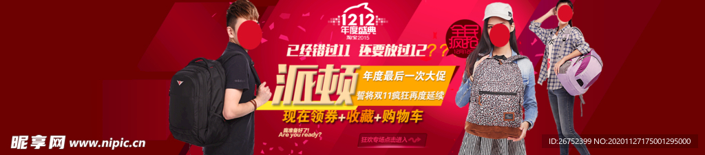 双11 双12购物节