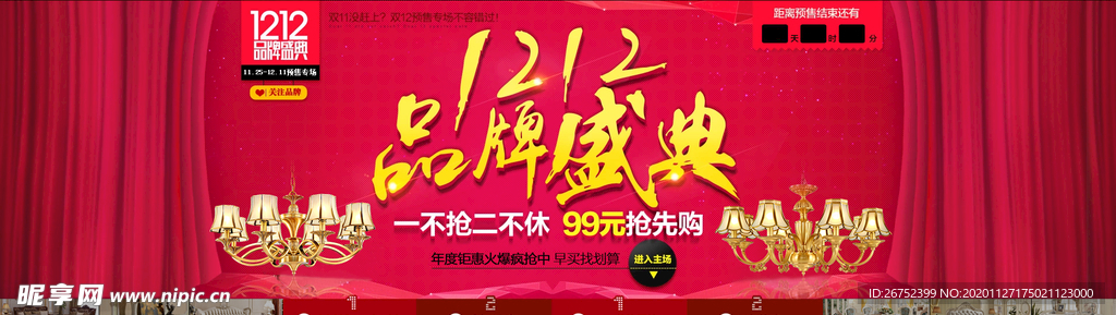 双11 双12购物节