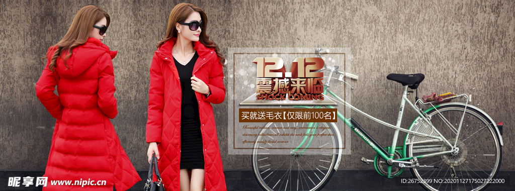 双11 双12购物节