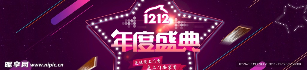 双11 双12购物节