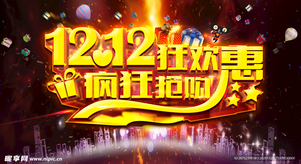 双11 双12购物节